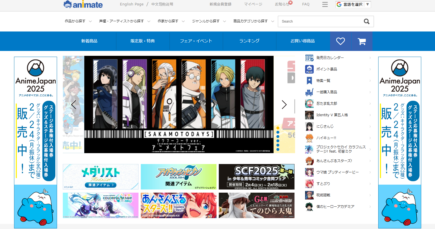 2_アニメイトオンライン